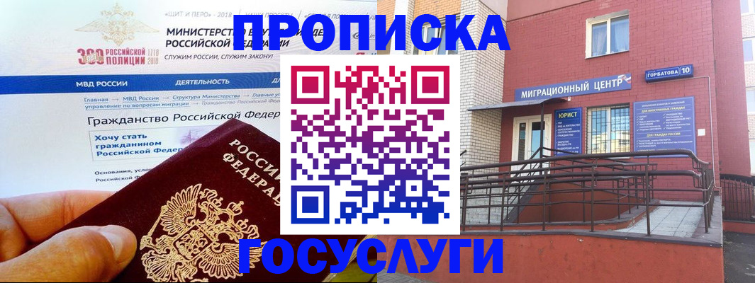 прописка законно в Можге