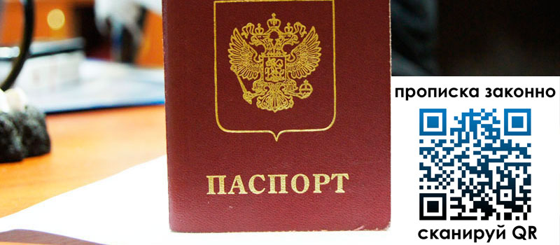 регистрация в Можге прописка в Можге